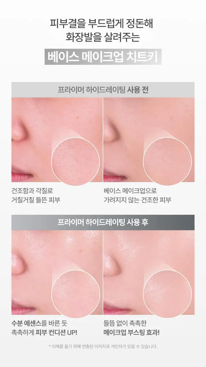 [리뉴얼] 바닐라코 프라임 프라이머 하이드레이팅 30ml 상세페이지 8